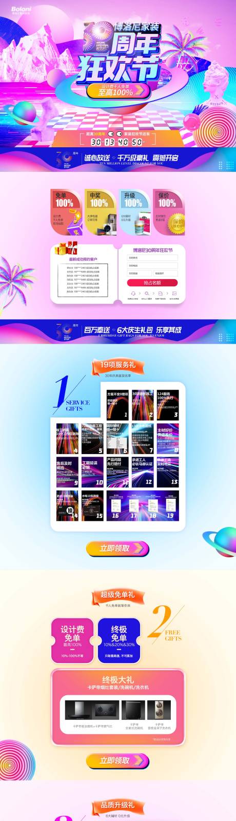 源文件下载【30周年装修狂欢节专题页】编号：20231101115527021