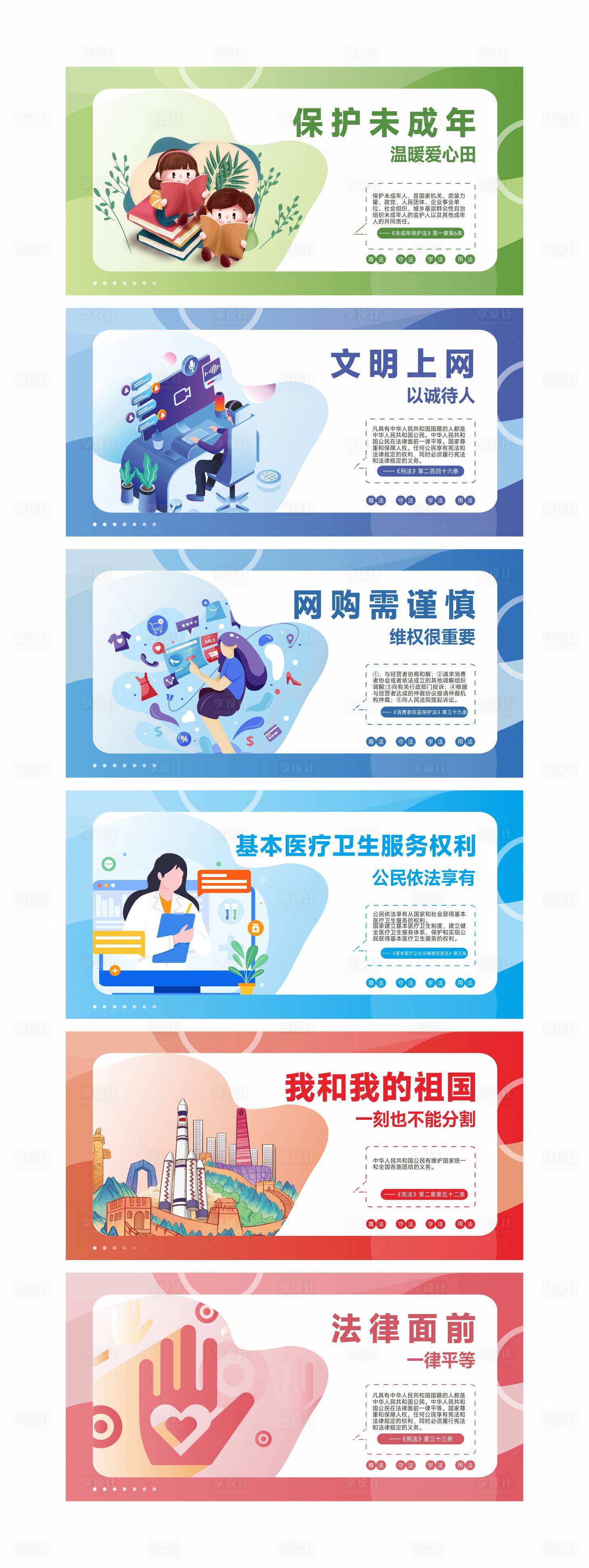 源文件下載【享設(shè)計(jì)】搜索編號(hào)：19300020367399779【普法海報(bào)】