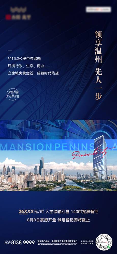 源文件下载【城市地标高端价值点海报】编号：26770020520946182