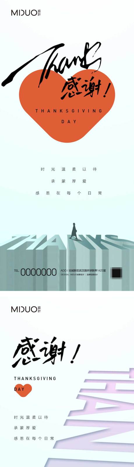 源文件下載【享設計】搜索編號：12110020451266248【感恩節海報】