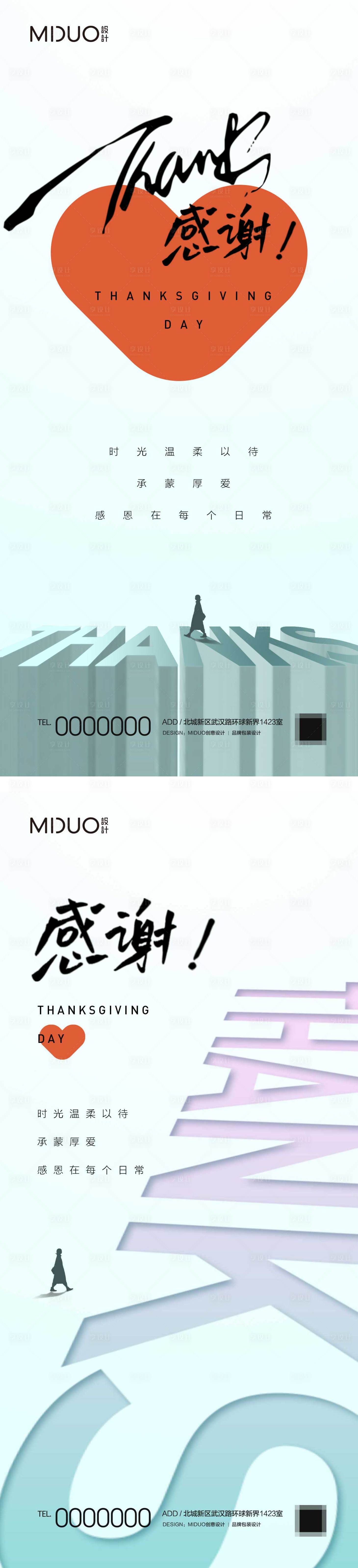 源文件下载【享设计】搜索编号：12110020451266248【感恩节海报】