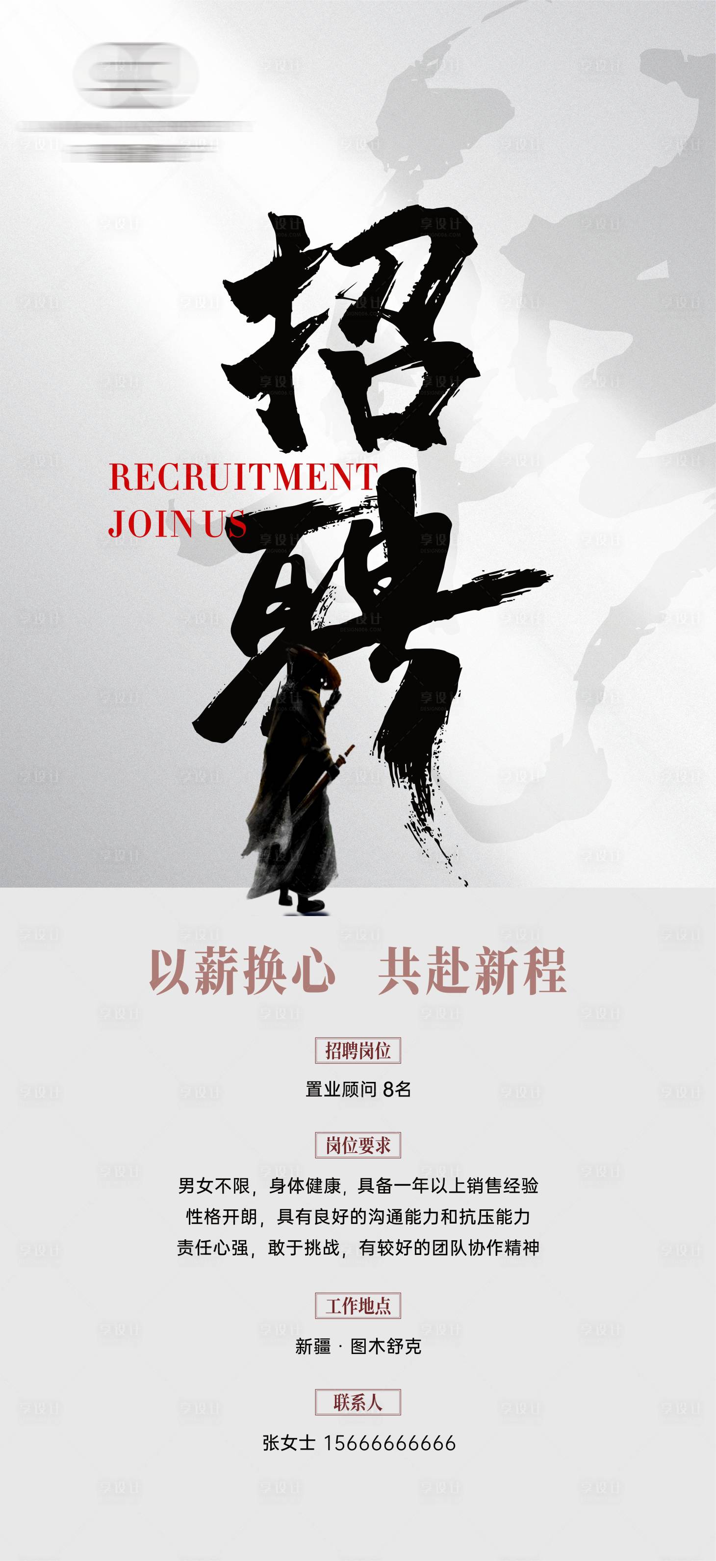 源文件下载【地产招聘海报】编号：80610020508423841