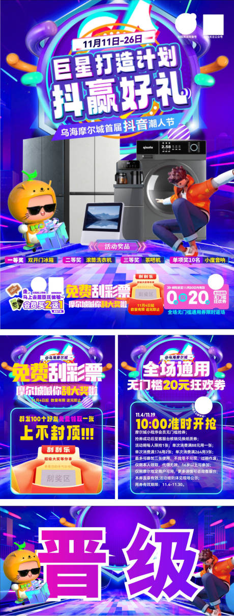 源文件下载【抖音大赛海报】编号：59570020629716047