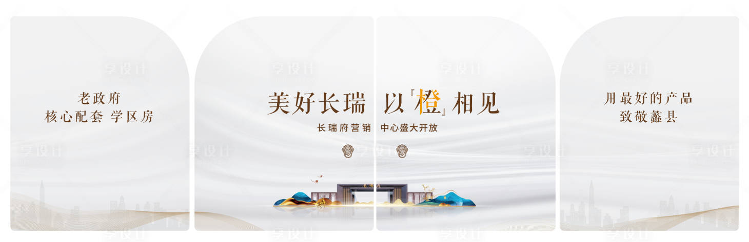 源文件下載【享設(shè)計(jì)】搜索編號(hào)：38390020572721906【地產(chǎn)主視覺(jué)】