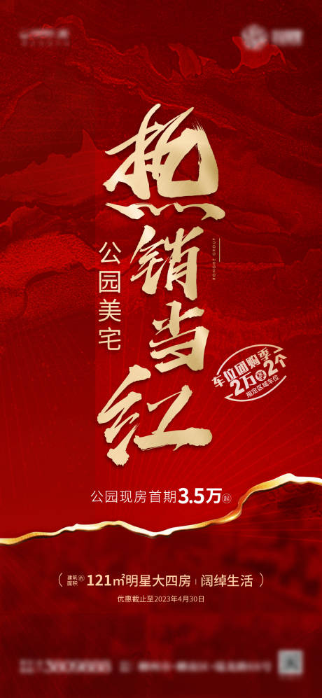 源文件下载【热销海报】编号：27380020524087470