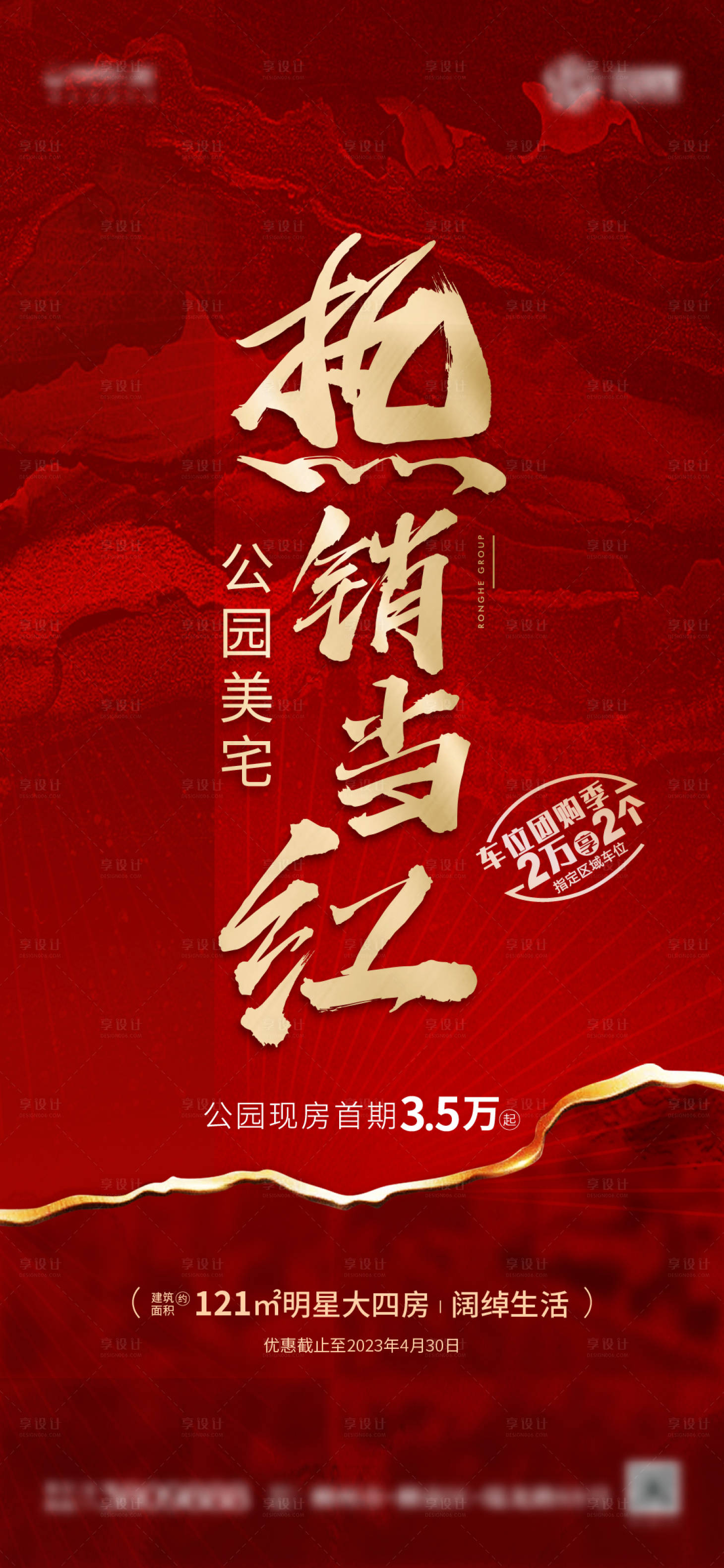 源文件下載【享設計】搜索編號：27380020524087470【熱銷海報】