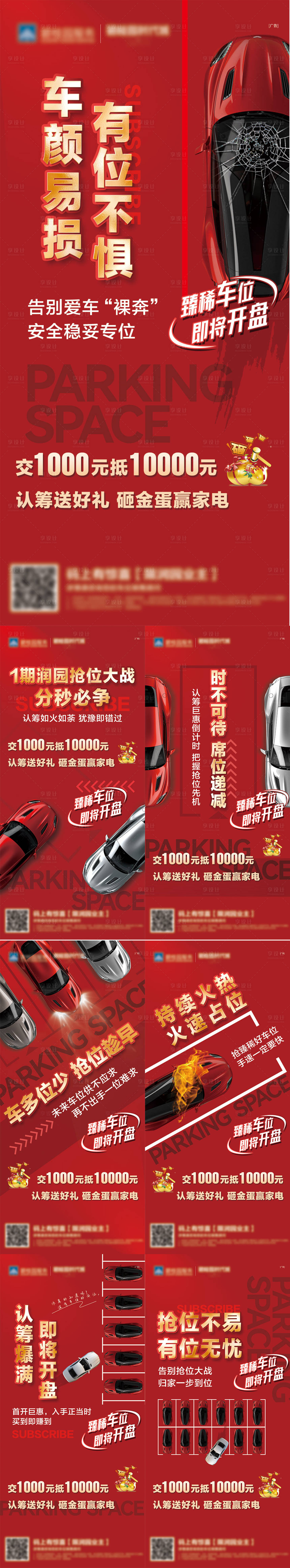 源文件下载【享设计】搜索编号：78820020556029582【车位单图】