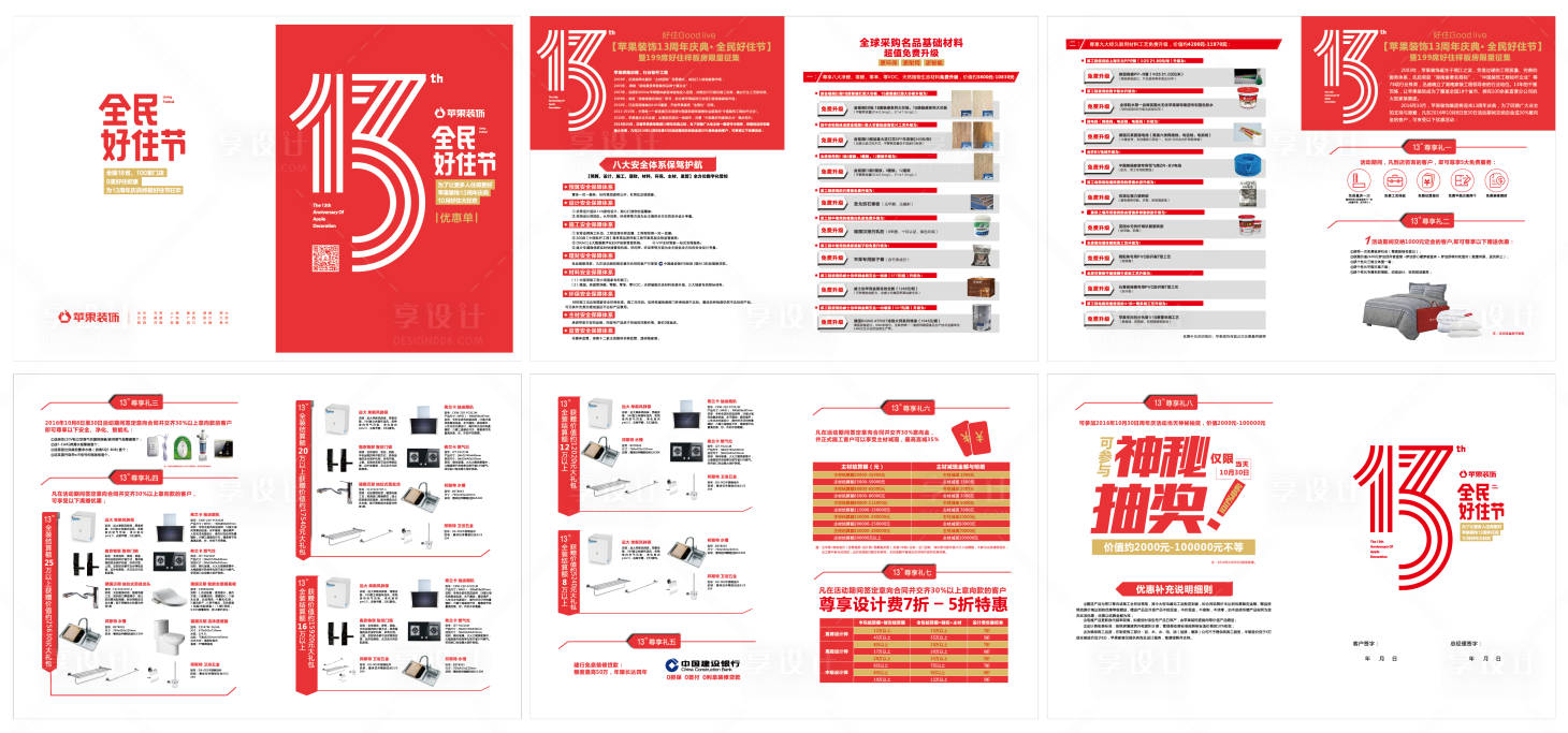 源文件下载【享设计】搜索编号：75280020502475436【家装13周年折页设计】