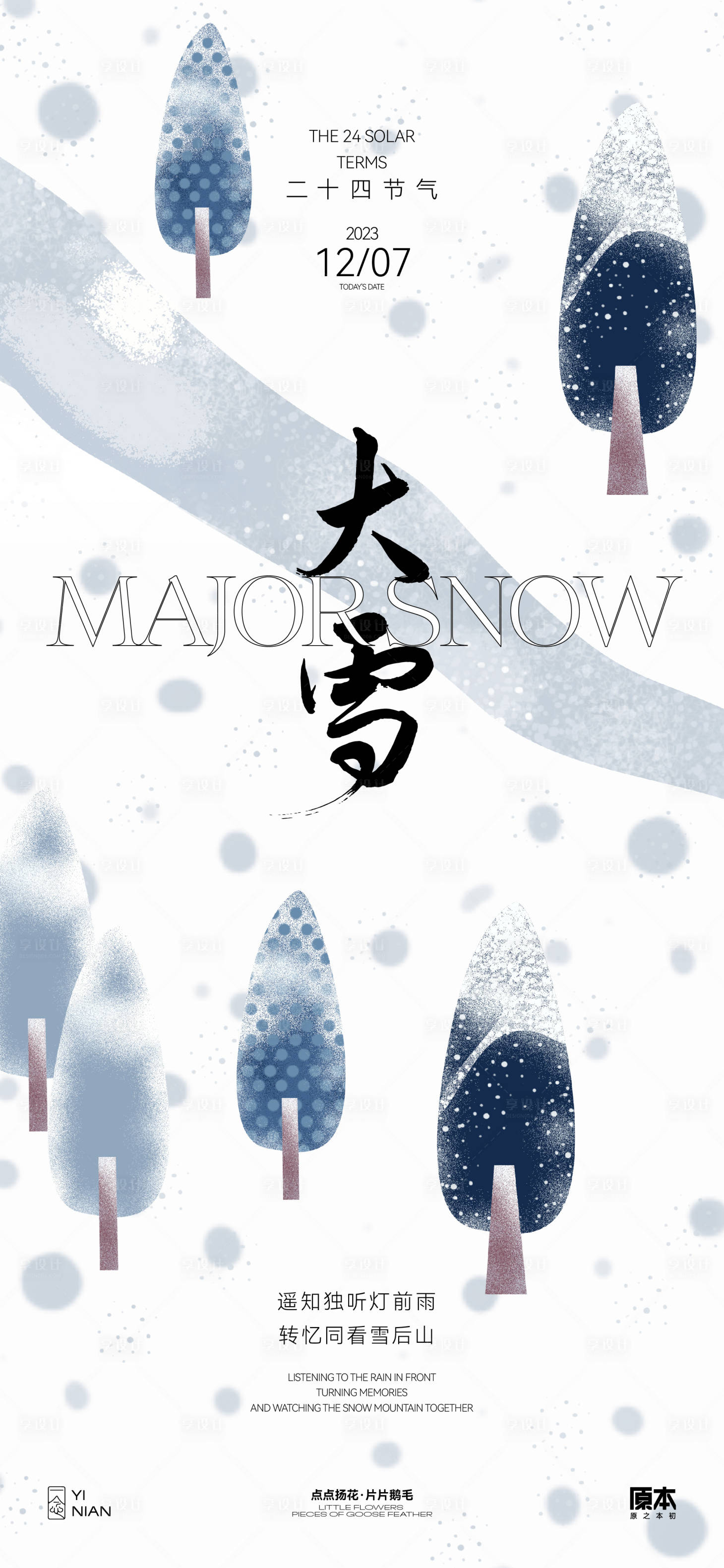 源文件下载【享设计】搜索编号：25450020356782544【大雪节气插画海报】