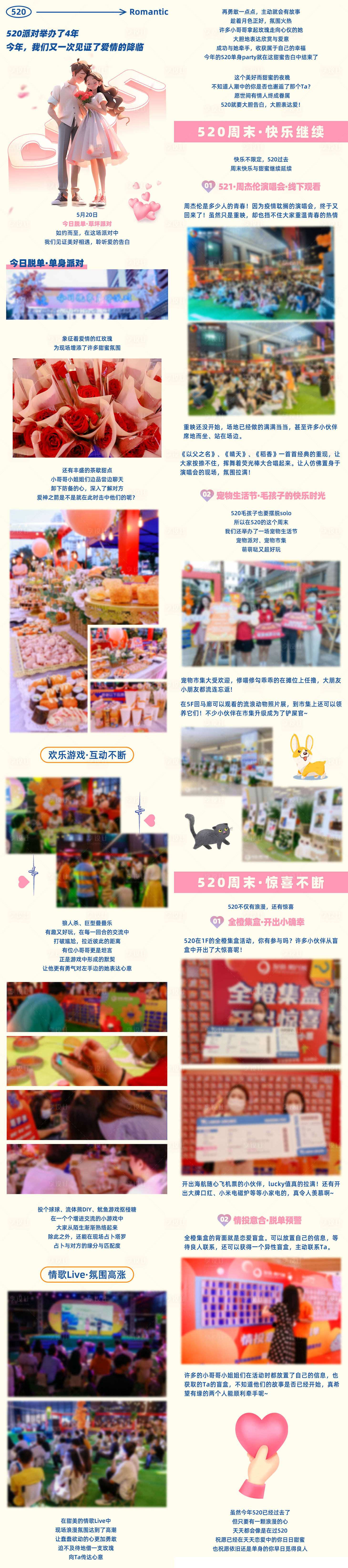 源文件下載【享設計】搜索編號：47220020639618870【商場520情人節活動長圖】