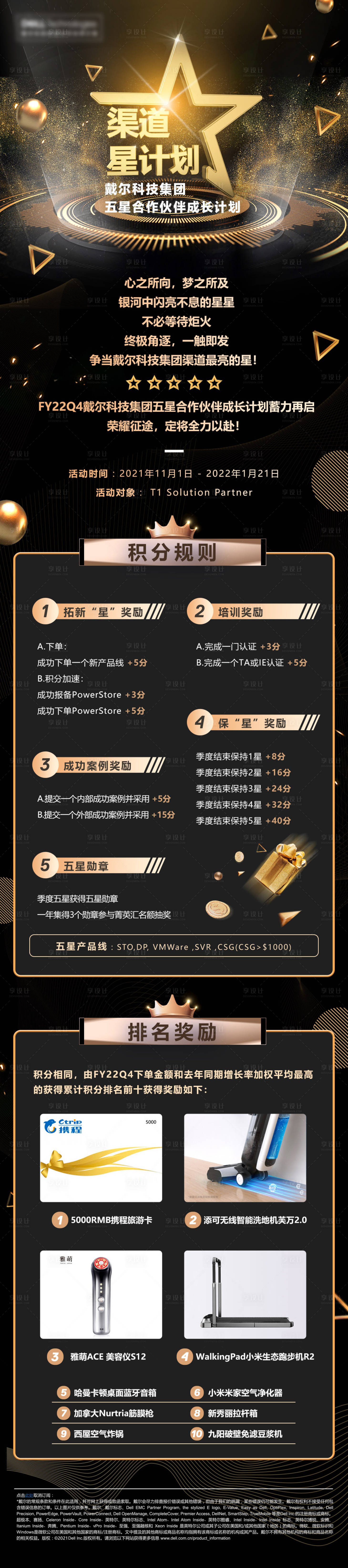 源文件下载【震撼黑金星计划活动专题长图 】编号：20231108144347358