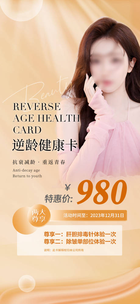 源文件下载【医美优惠海报】编号：27560020540619711