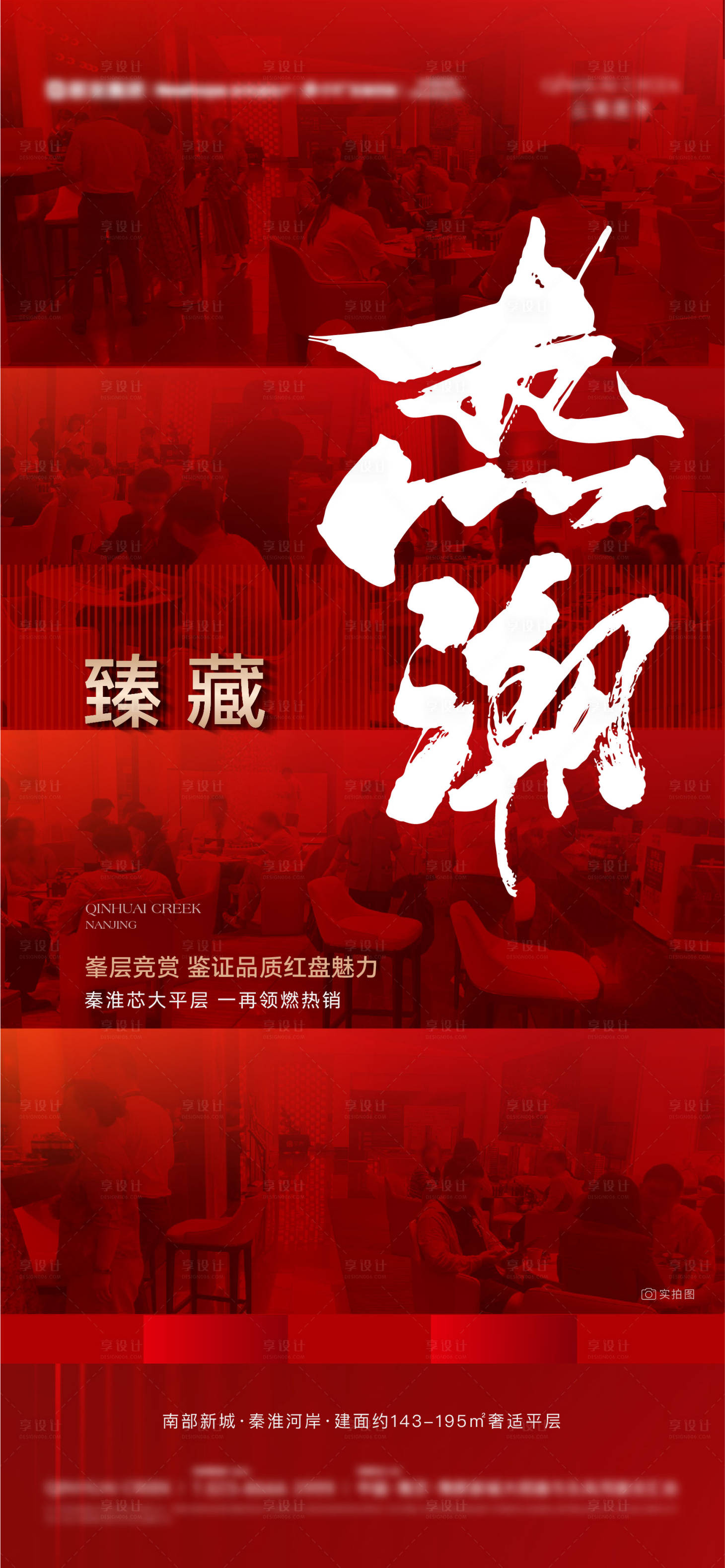 源文件下載【享設(shè)計】搜索編號：76370020255815662【熱潮人氣紅盤海報】