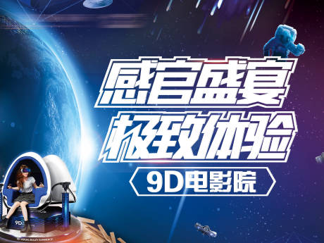源文件下载【9D体验背景板】编号：84550020142795220