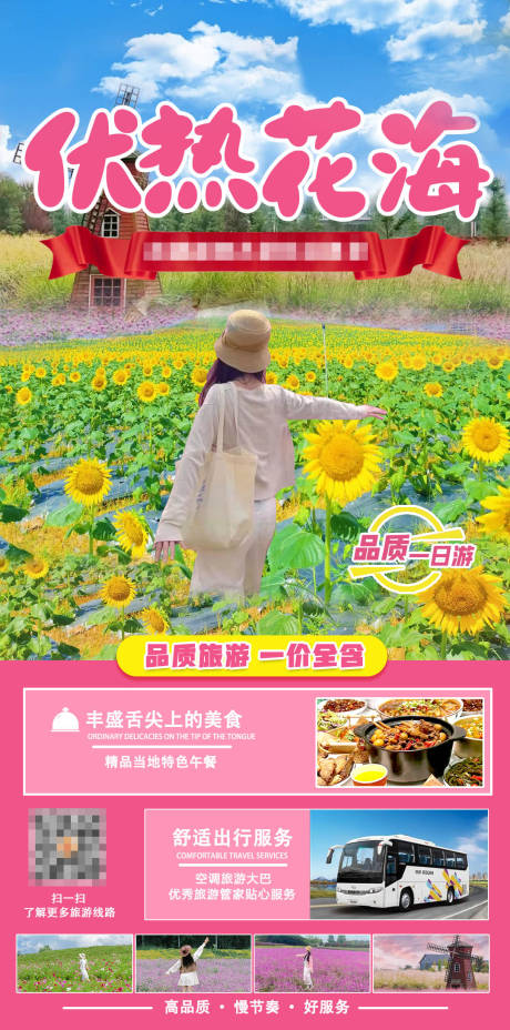 源文件下载【伏热花海旅游宣传海报】编号：28610020252902323