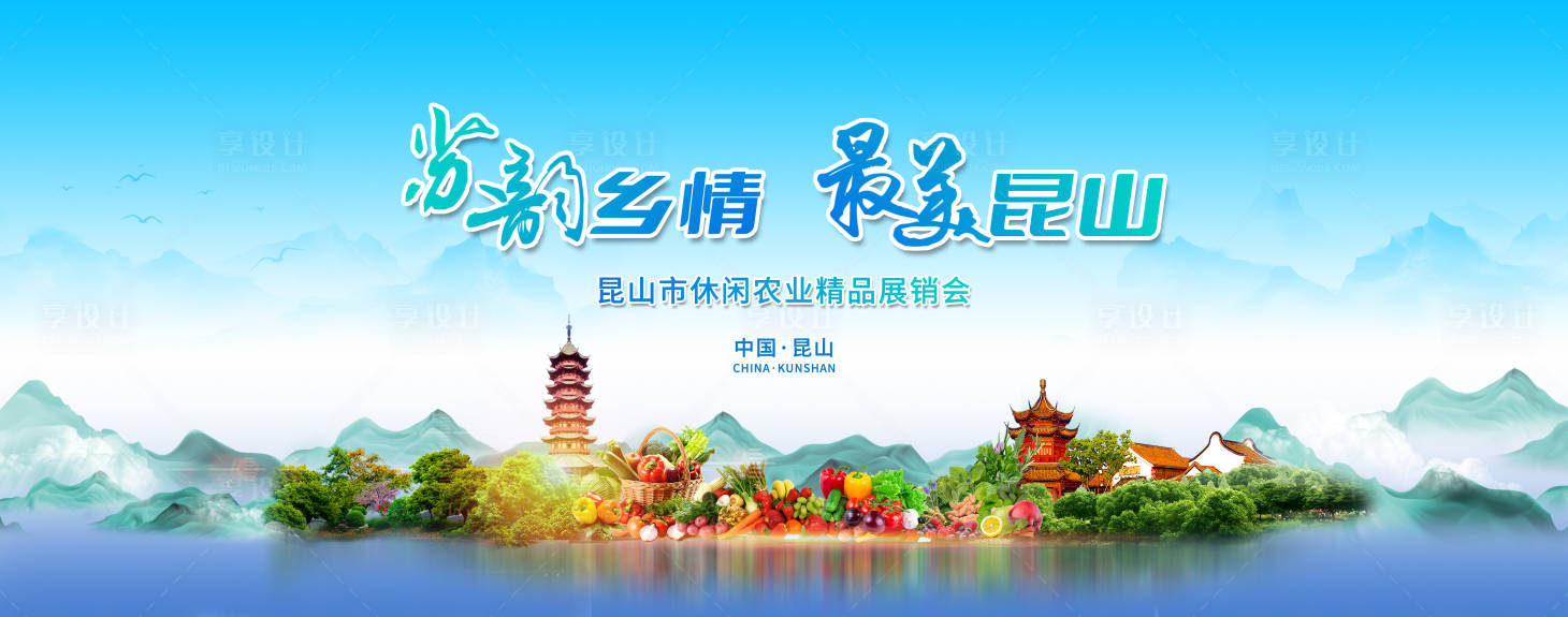 源文件下载【享设计】搜索编号：38310020660212720【农业会议背景板】