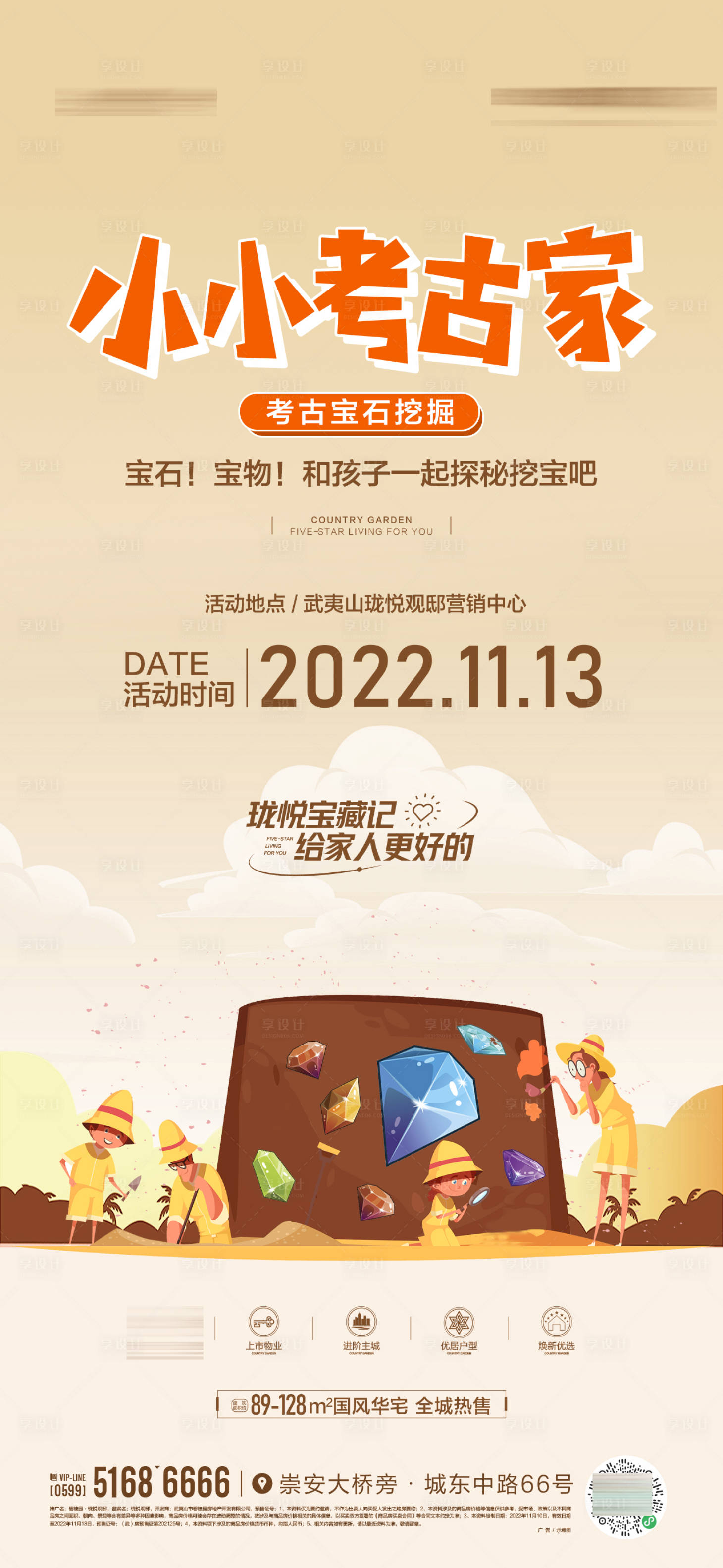 源文件下載【享設計】搜索編號：82550020144647146【考古diy活動單圖】