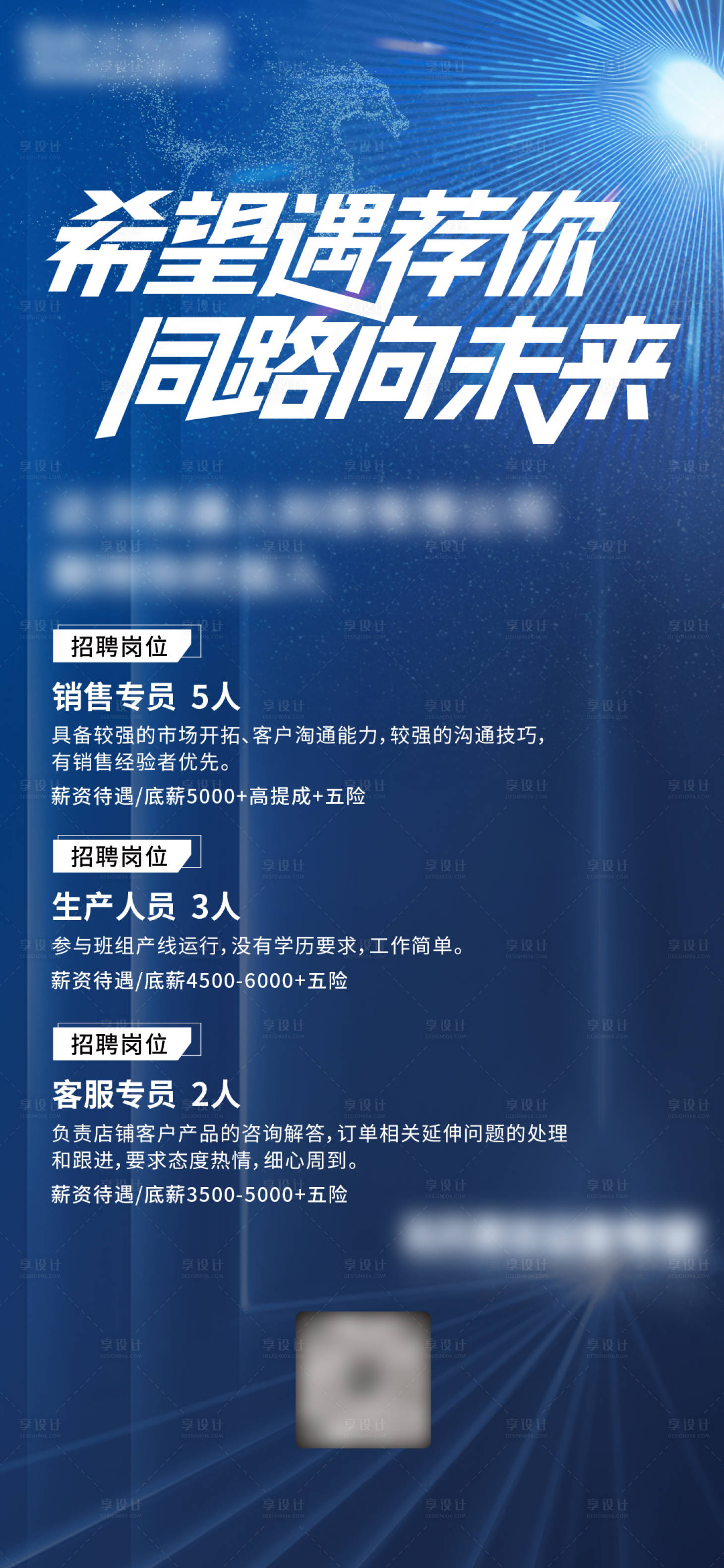 源文件下載【享設(shè)計(jì)】搜索編號(hào)：23740020291649327【藍(lán)色科技風(fēng)招聘海報(bào)】