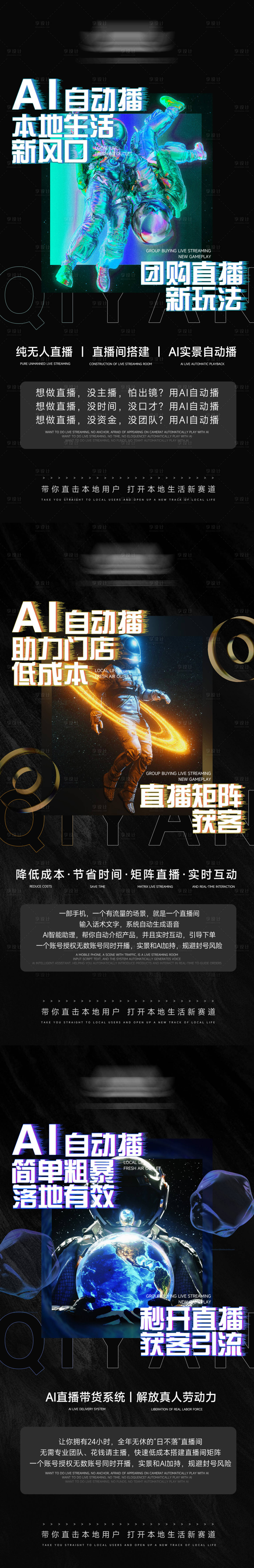 源文件下載【享設計】搜索編號：21270020632463021【AI造勢直播系列】