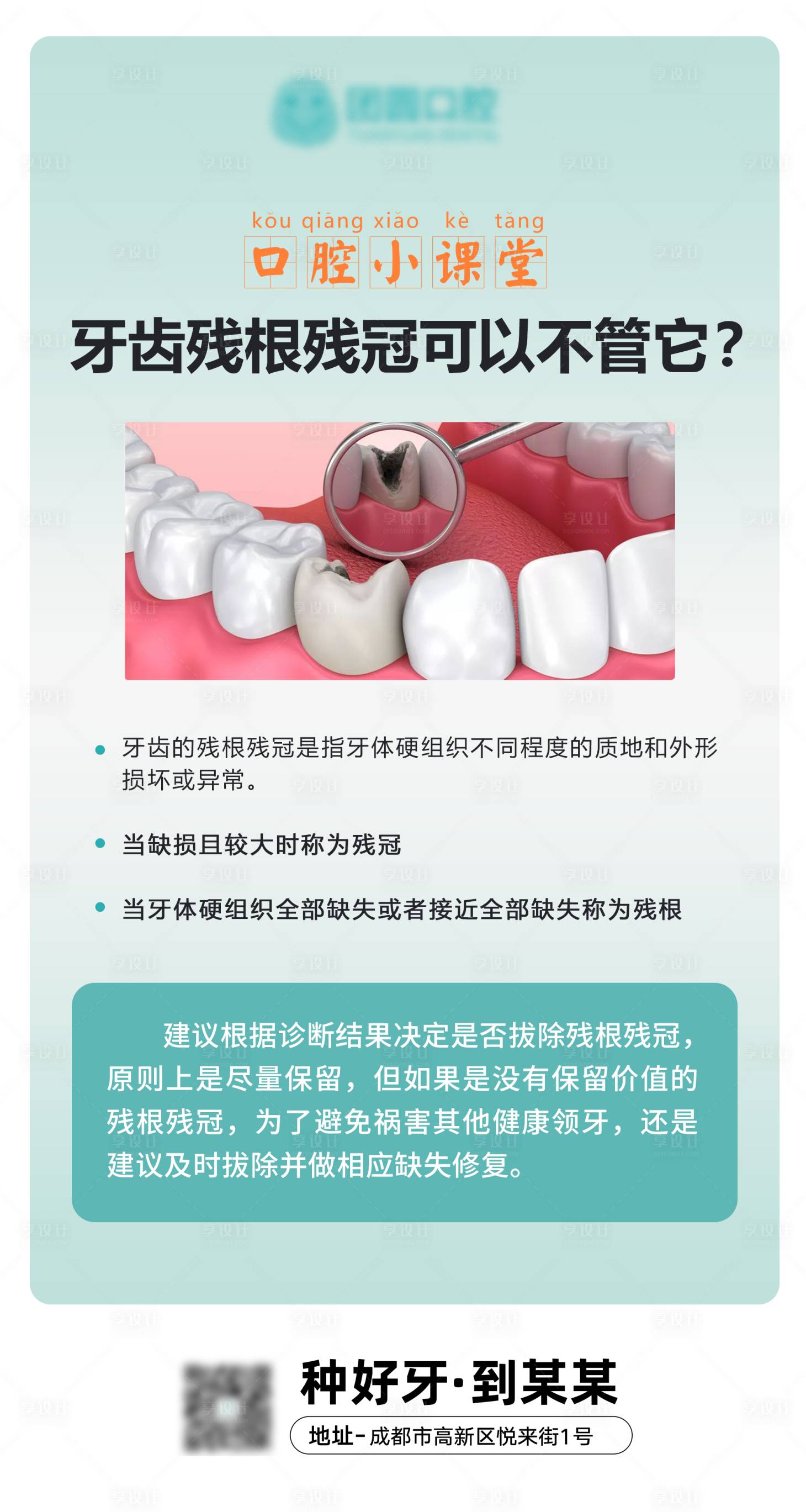 源文件下载【享设计】搜索编号：99760020460805827【口腔科普海报】