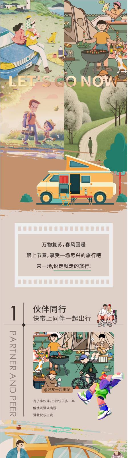 源文件下載【享設計】搜索編號：97400020417226613【郊游小長圖】