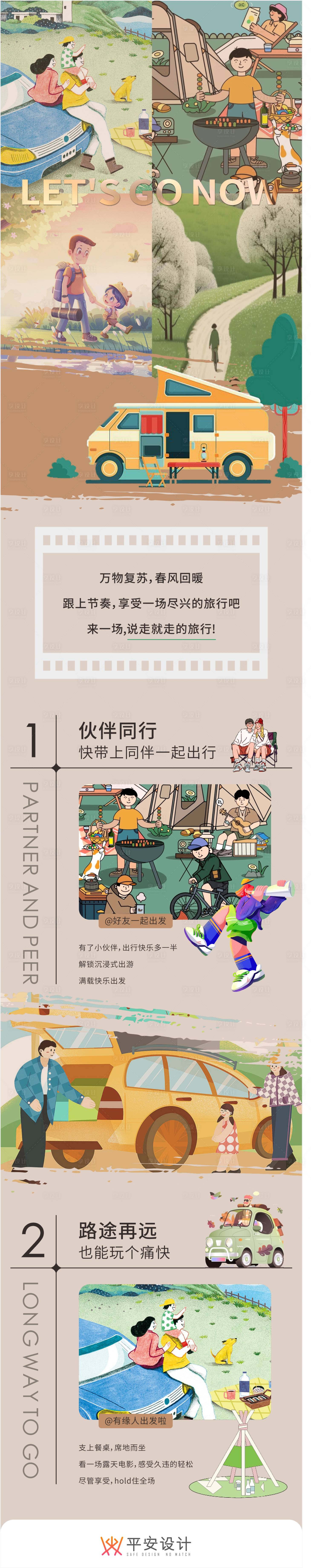 源文件下載【享設計】搜索編號：97400020417226613【郊游小長圖】