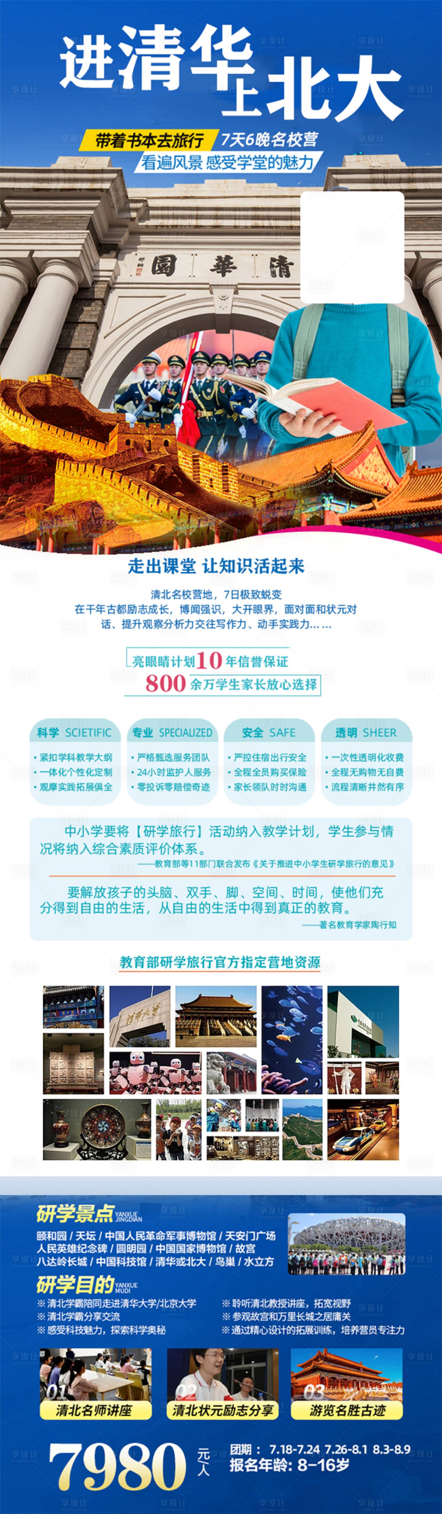 源文件下载【进清华上北大海报】编号：96530020491001917