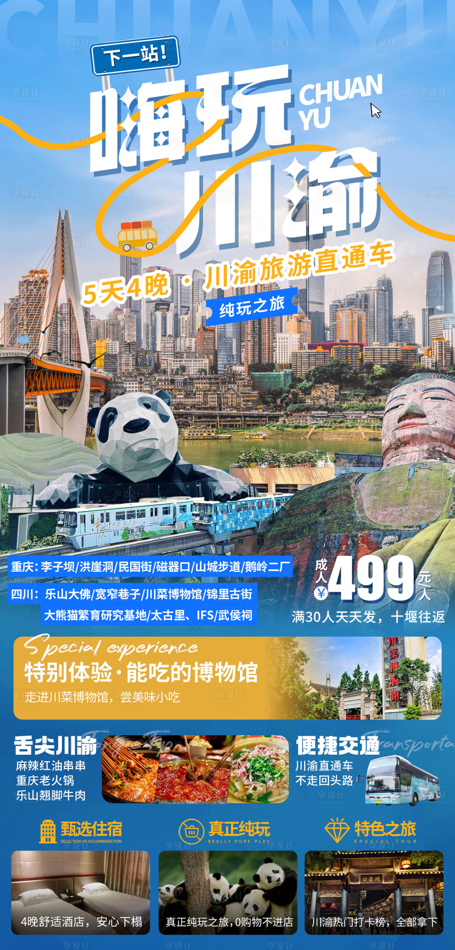 源文件下載【嗨玩川渝】編號：94090020145828275