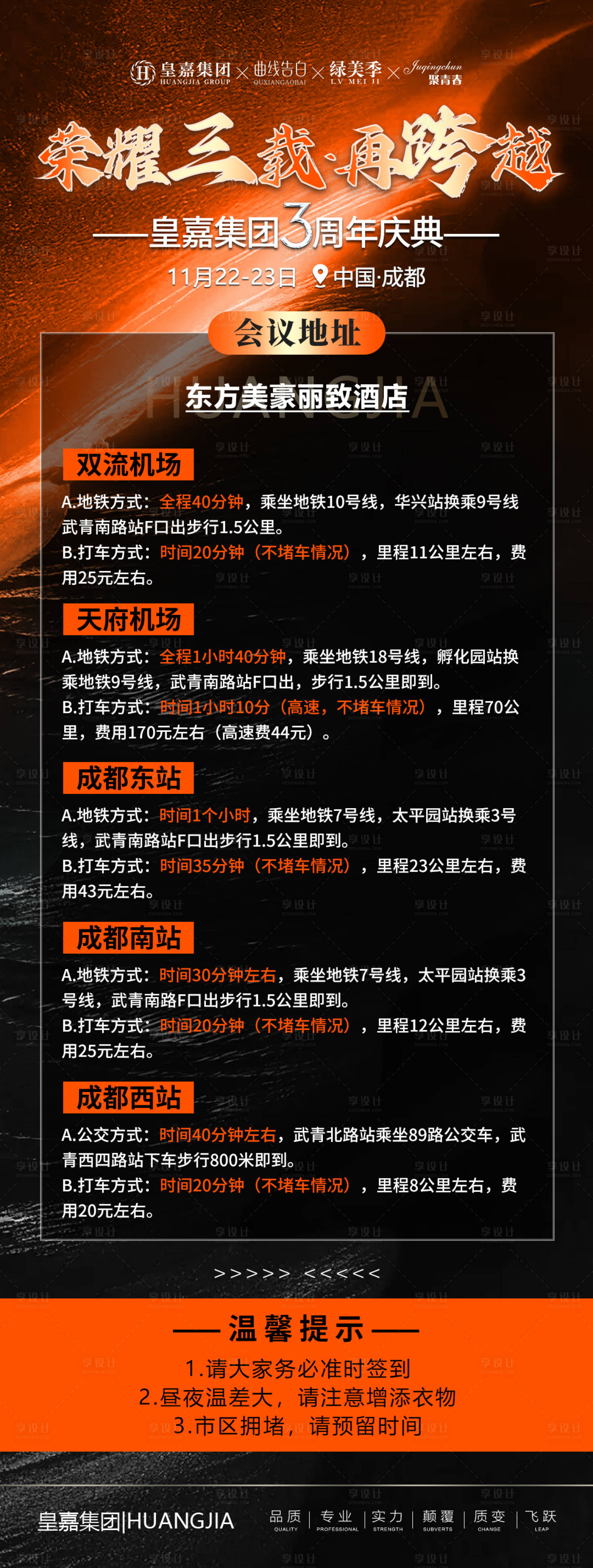 源文件下载【享设计】搜索编号：30680020543952250【会议路线图】