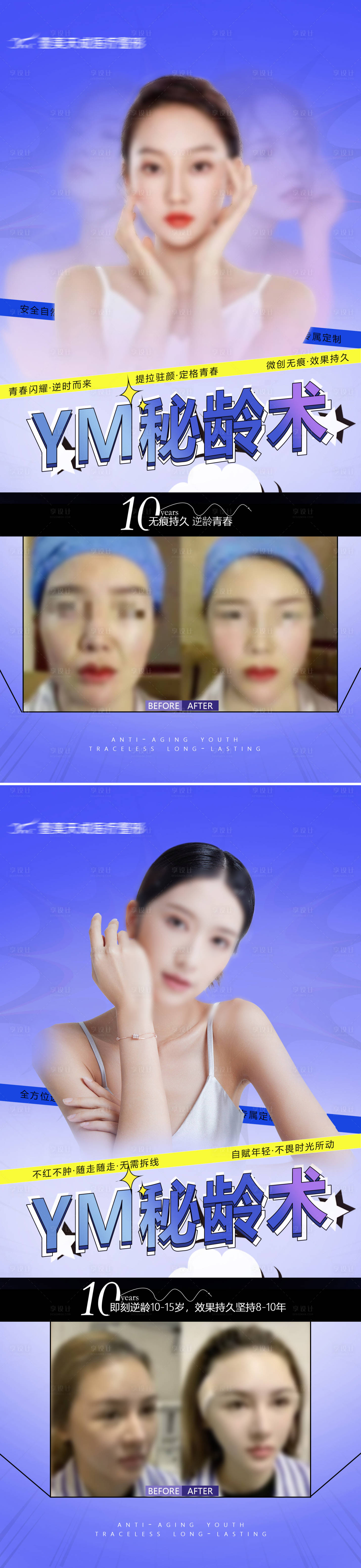源文件下载【医美抗衰项目案例海报】编号：73840020392634002