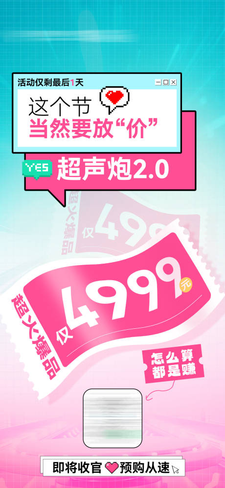 源文件下载【享设计】搜索编号：17460020627127945【医美618狂欢直播】