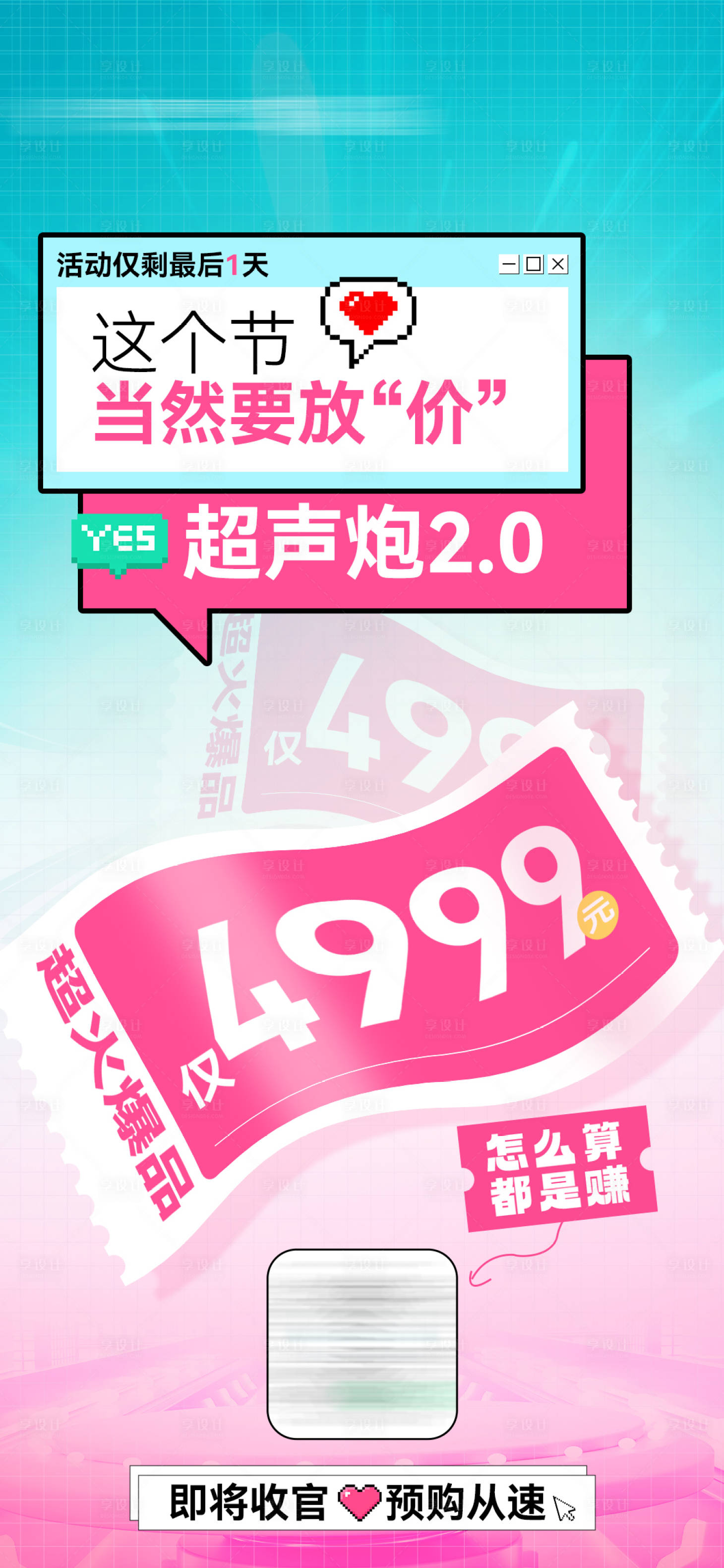 源文件下載【享設計】搜索編號：17460020627127945【醫美618狂歡直播】