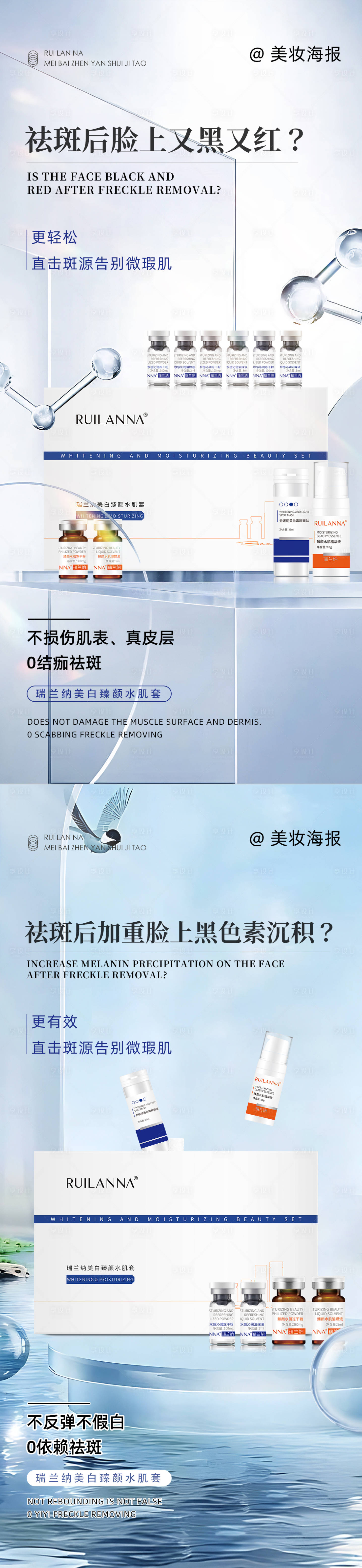 源文件下载【微商美妆淡斑套盒海报】编号：68230020580408677