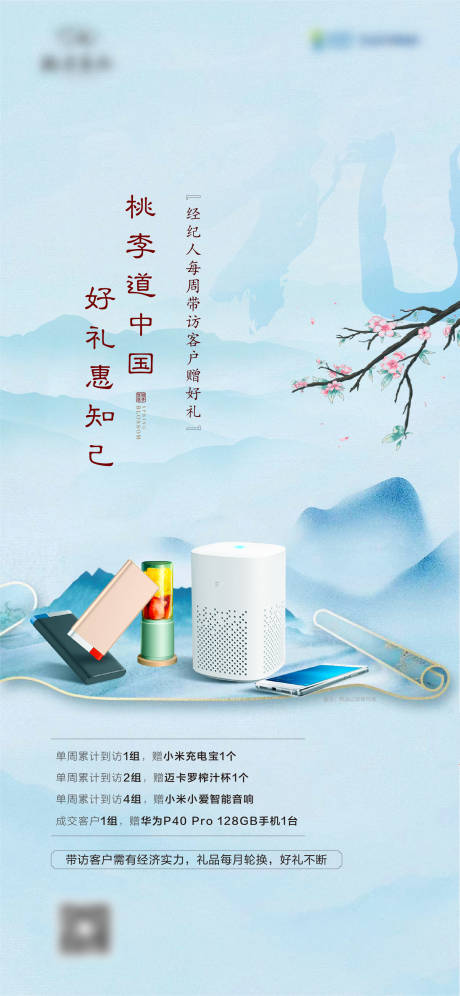源文件下载【中式到访有礼海报】编号：91610020672869777