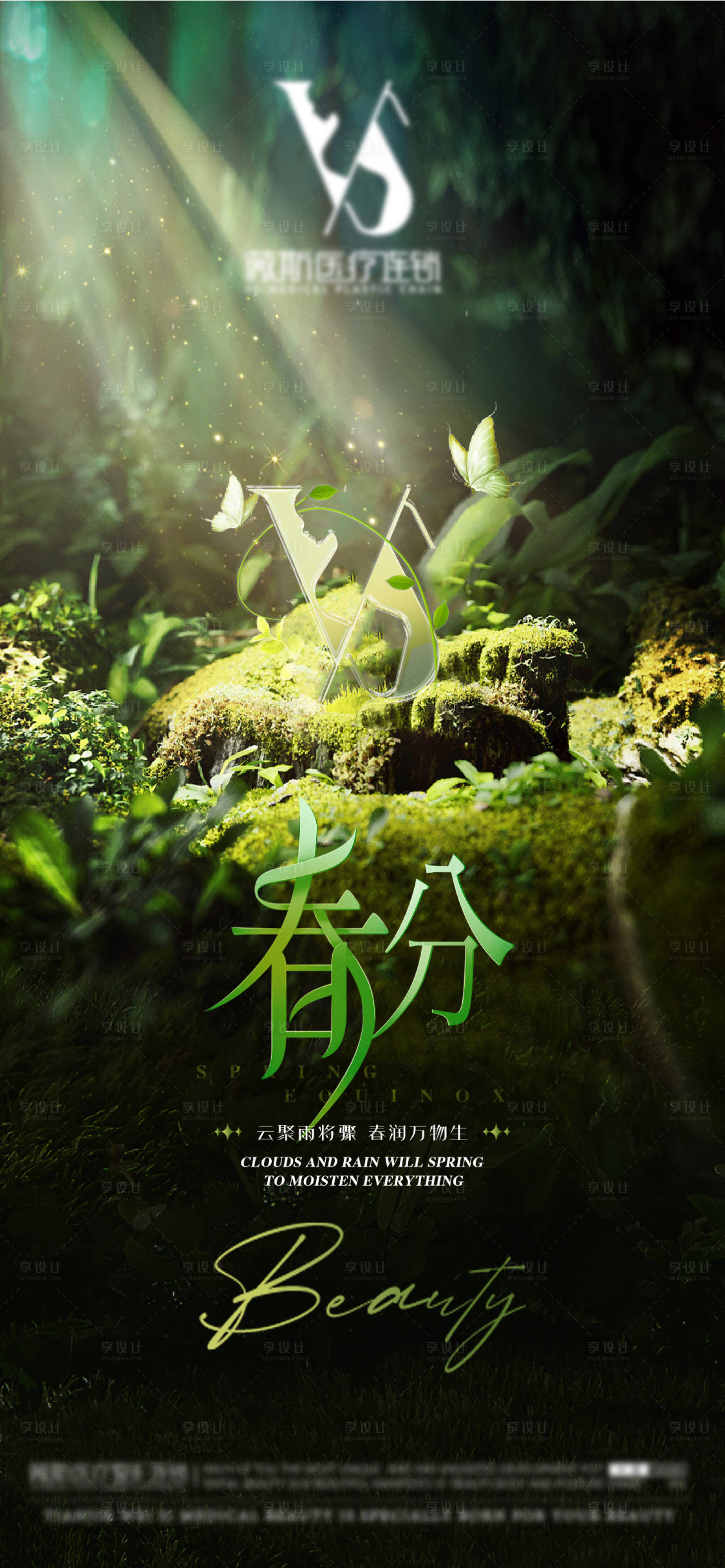 源文件下載【享設(shè)計(jì)】搜索編號：31930020250408079【春分節(jié)氣海報(bào)】