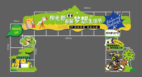 源文件下载【文旅地产音乐节露营活动异形门头】编号：88620020325683696