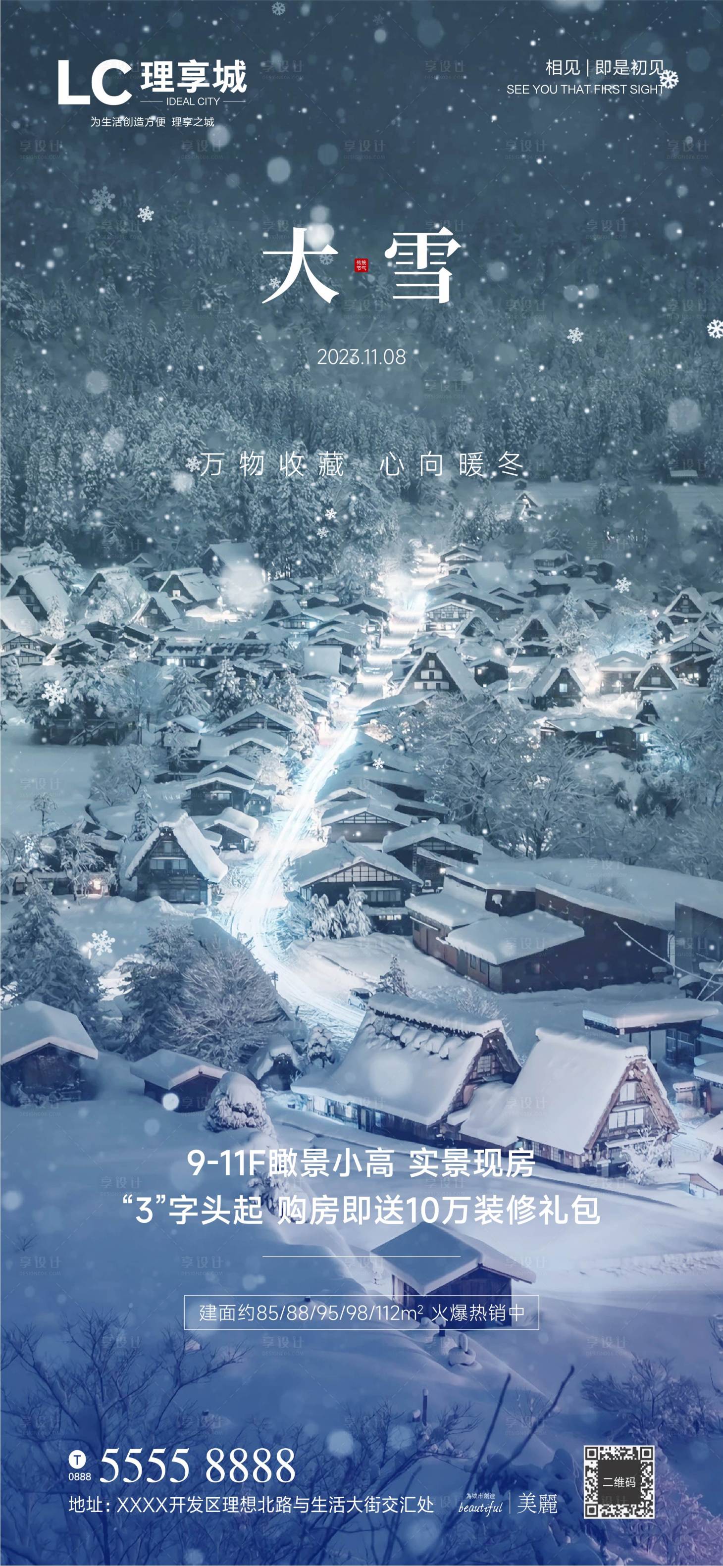 源文件下载【大雪海报】编号：74250020279134658