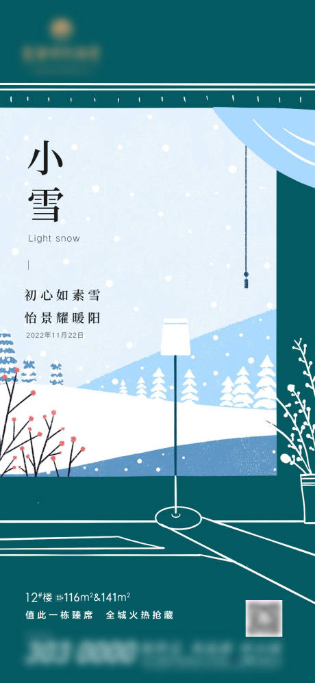 源文件下载【地产小雪海报】编号：30300020322125139