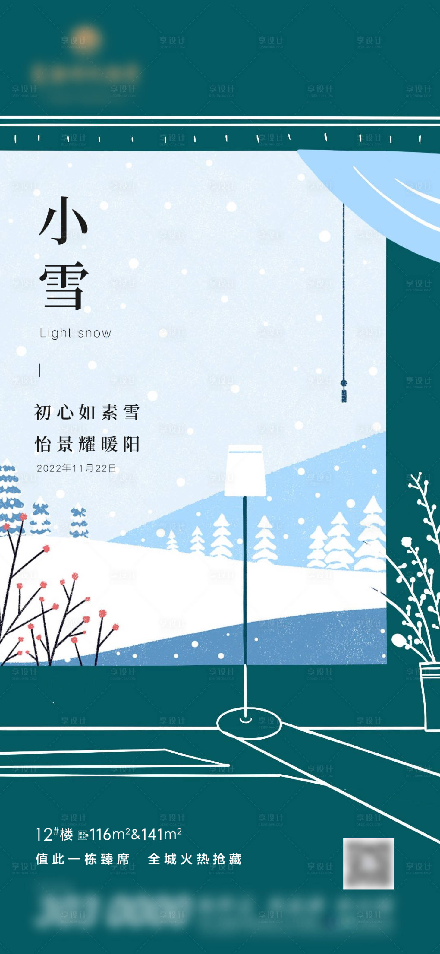 源文件下载【享设计】搜索编号：30300020322125139【地产小雪海报】