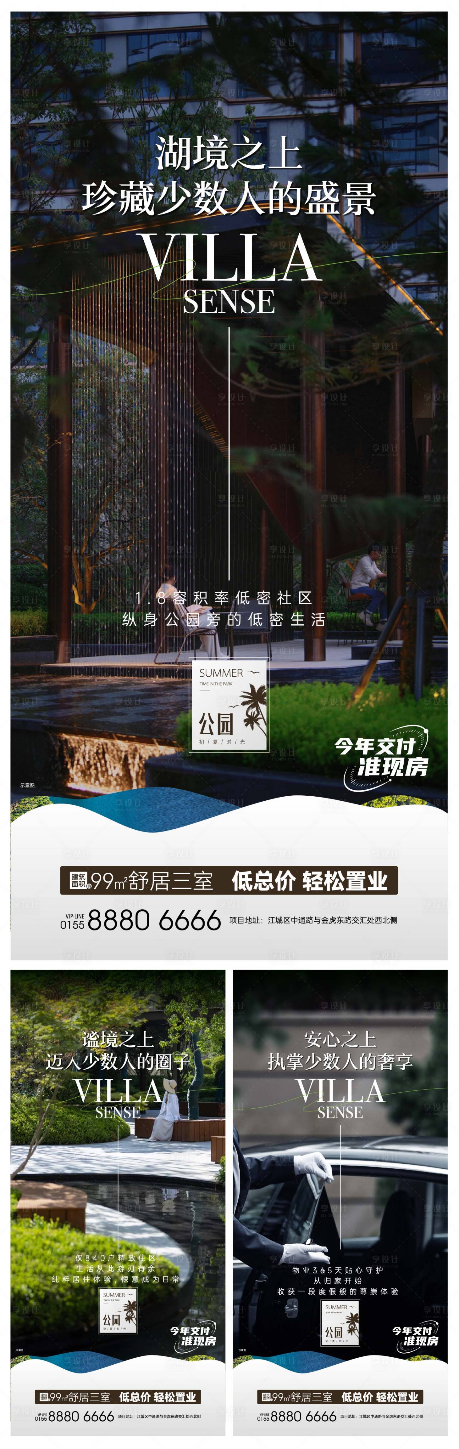 源文件下载【地产公园洋房住宅价值点系列海报】编号：79000020661913487