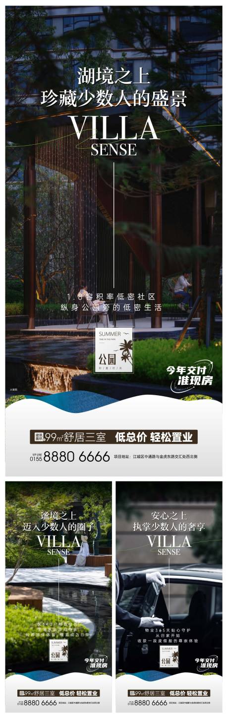 编号：20231128214317806【享设计】源文件下载-地产公园洋房住宅价值点系列海报
