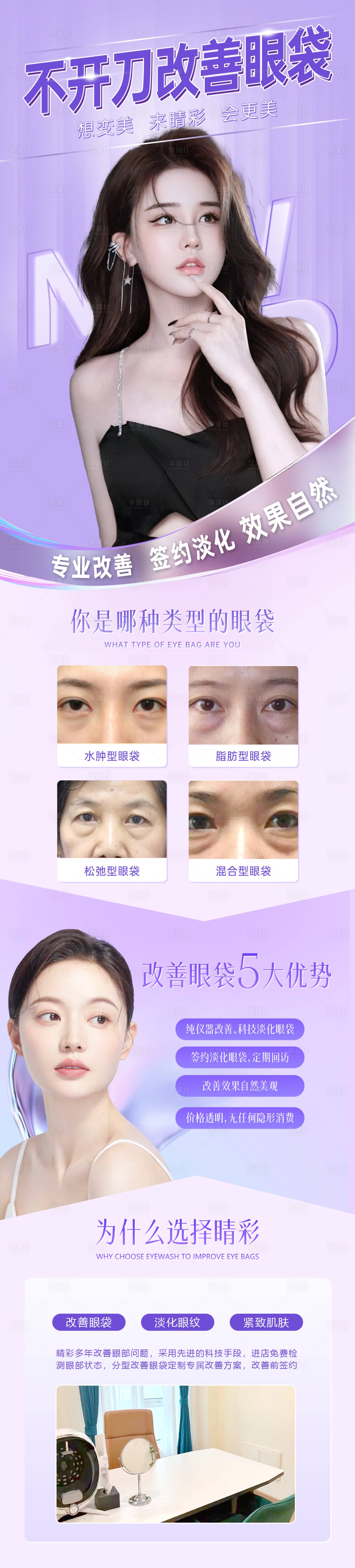 源文件下載【享設計】搜索編號：42690020637672133【改善眼袋祛眼袋詳情頁 】