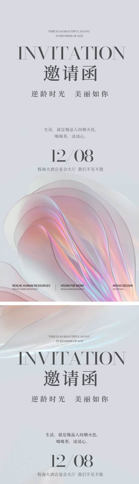 源文件下载【享设计】搜索编号：69680020680579215【医美邀请函海报】
