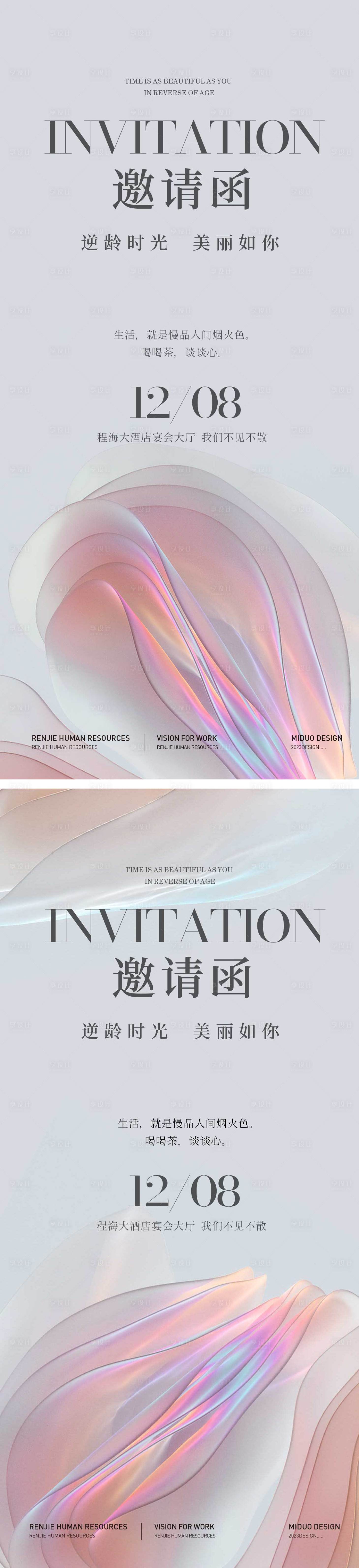 源文件下载【享设计】搜索编号：69680020680579215【医美邀请函海报】