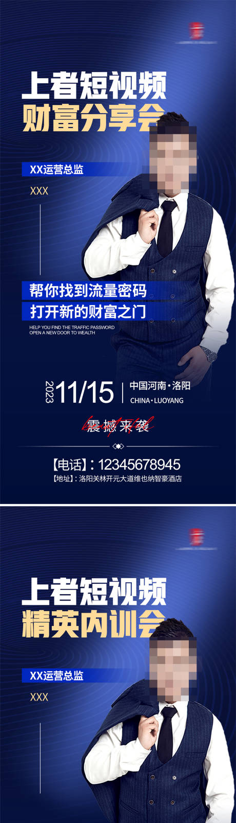 源文件下载【短视频课程直播活动海报】编号：16610020324176252