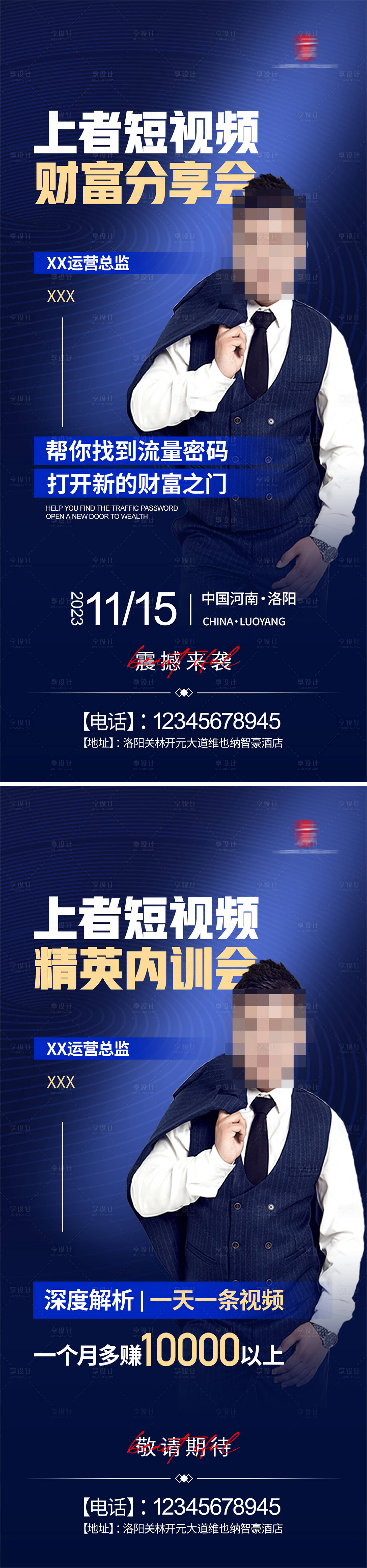 源文件下載【享設計】搜索編號：16610020324176252【短視頻課程直播活動海報】