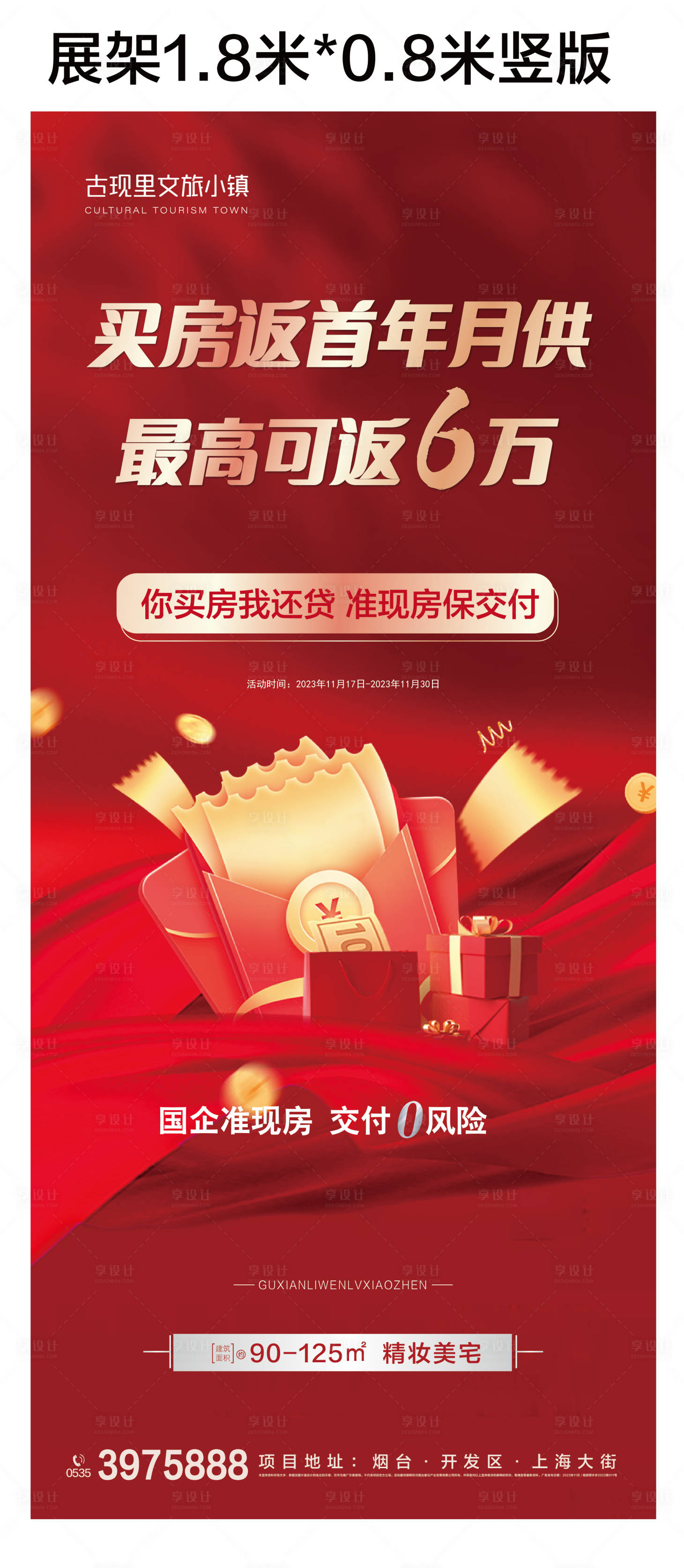 源文件下载【地产政策月供返现展架】编号：26990020477367013