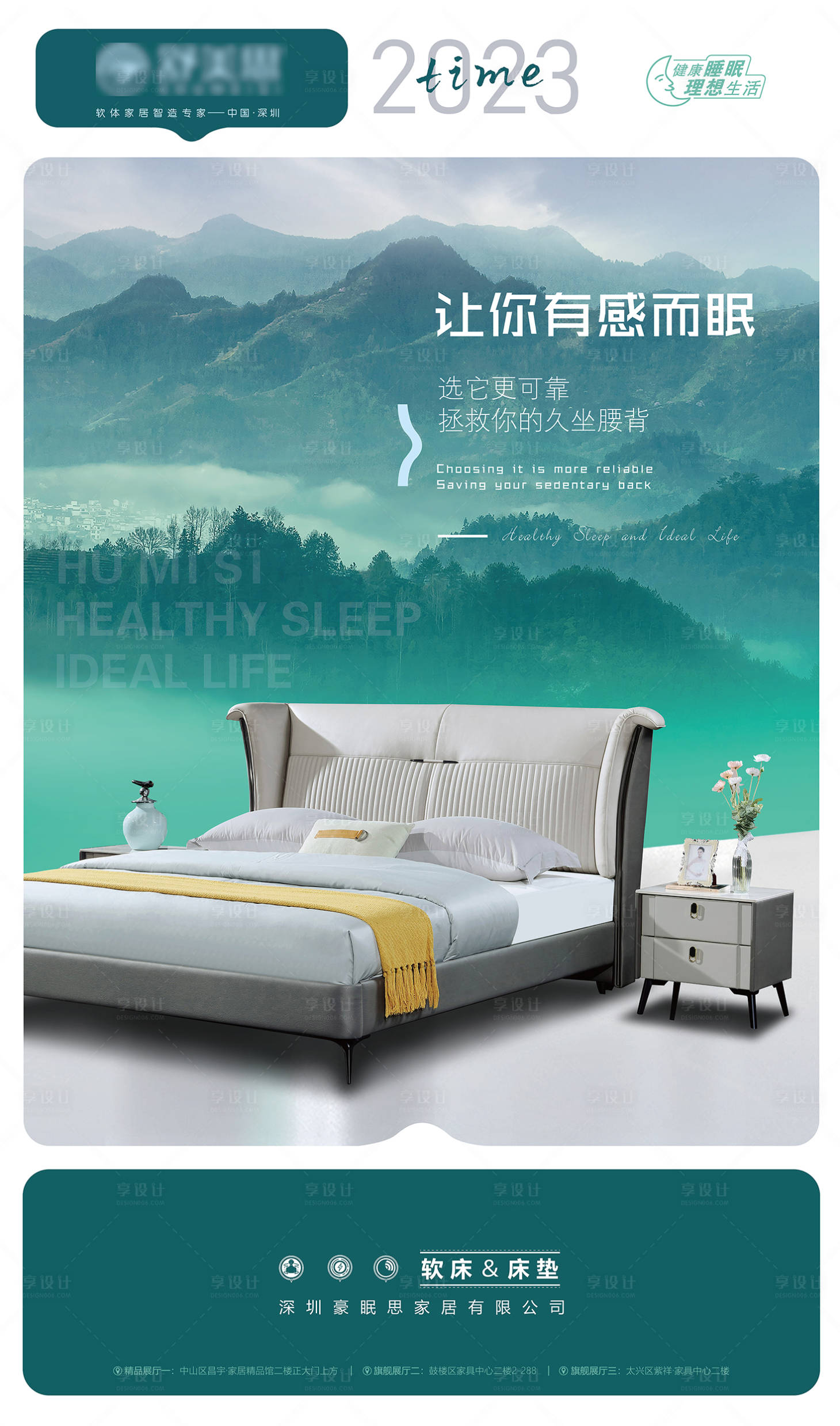 源文件下載【享設(shè)計】搜索編號：75680020346429432【時尚軟床海報】