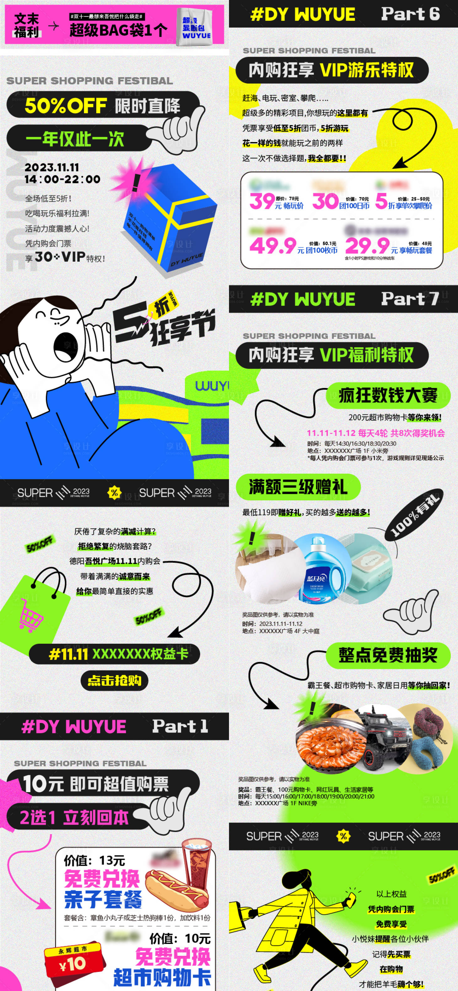 源文件下载【享设计】搜索编号：78000020384381432【双十一促销活动长图海报】