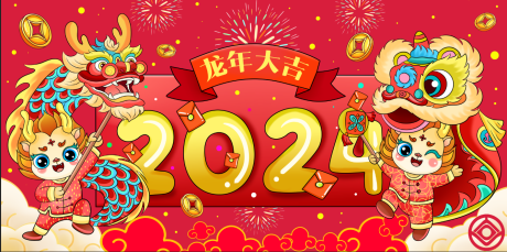 源文件下载【2024龙年活动背景板】编号：67340020579199478
